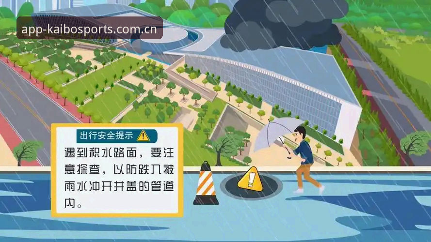 开博体育平台功能详解与安全使用完整指南